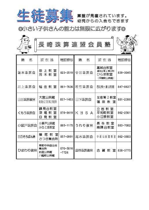 日商珠算 そろばん 検定 長崎商工会議所 公式ホームページ