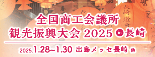 第2弾GoToEatキャンペーン長崎食事券の販売について